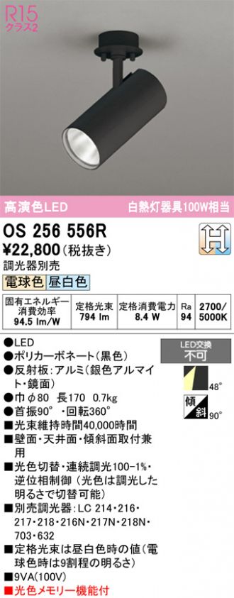 OS256556R