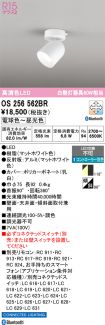 OS256562BR
