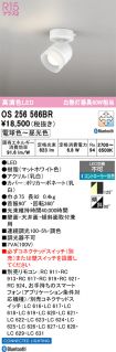 OS256566BR