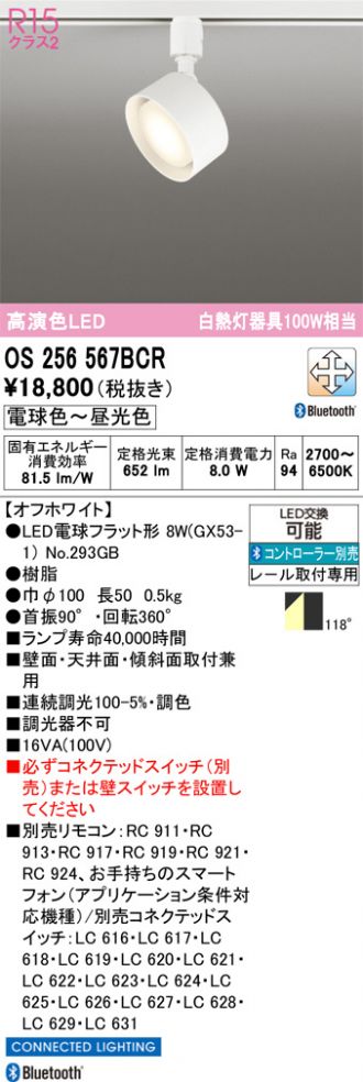 OS256567BCR