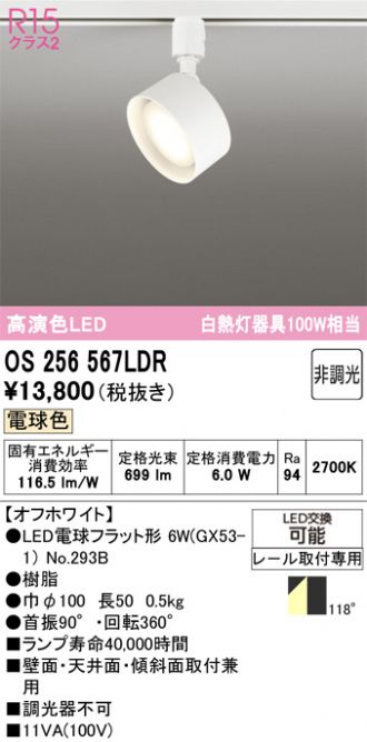 OS256567LDR