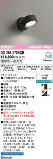 OS256570BCR