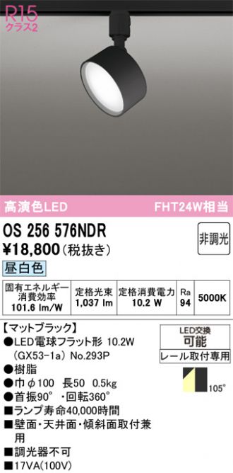 OS256576NDR