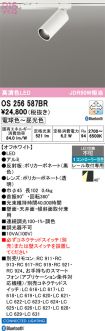 OS256587BR
