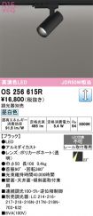 OS256615R