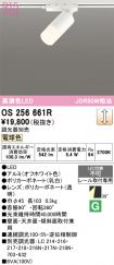 OS256661R