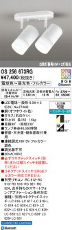 OS256673RG