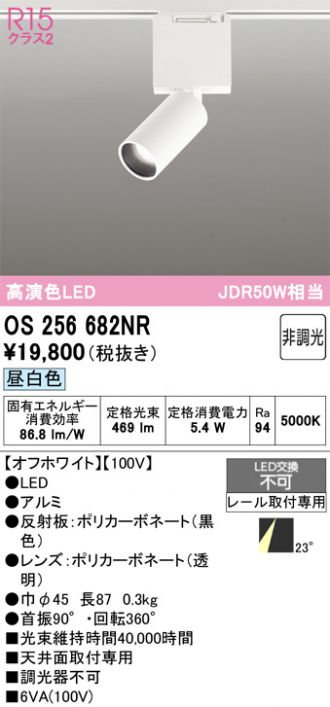 OS256682NR