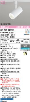 OS256698BR