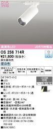OS256714R
