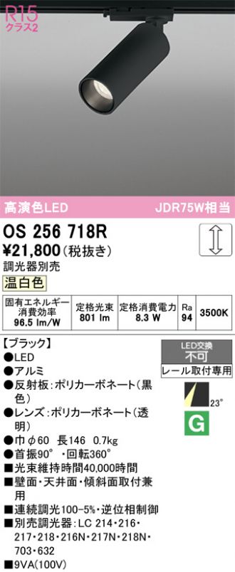 OS256718R