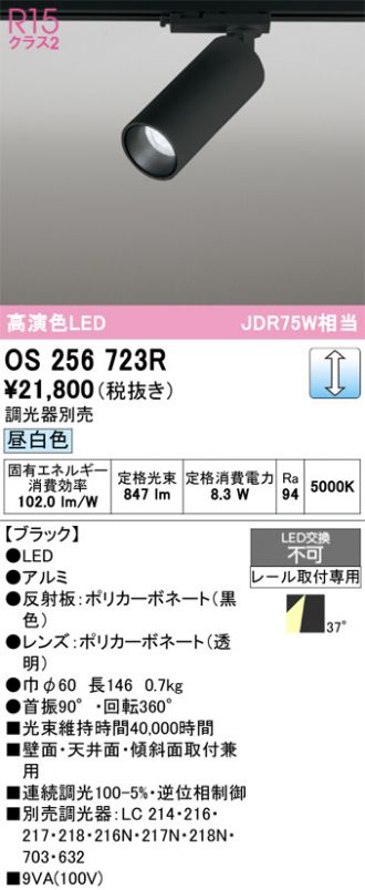 OS256723R