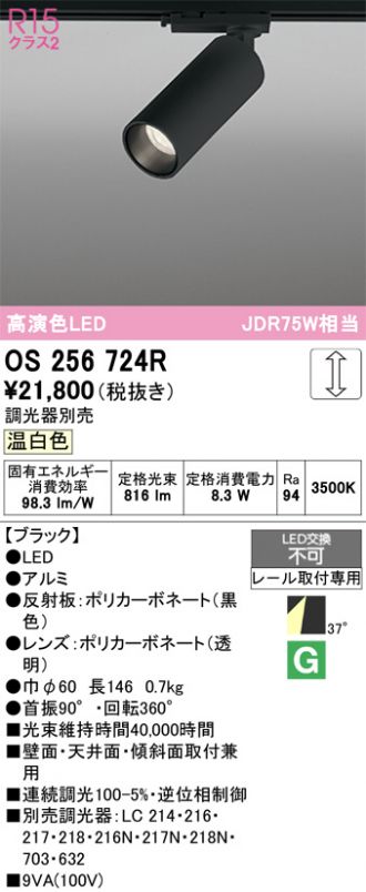 OS256724R