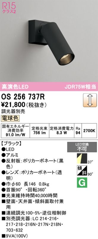 OS256737R