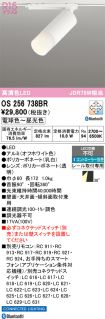 OS256738BR