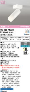 OS256740BR