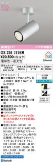OS256767BR