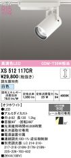 XS512117CR