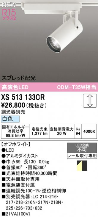 XS513133CR