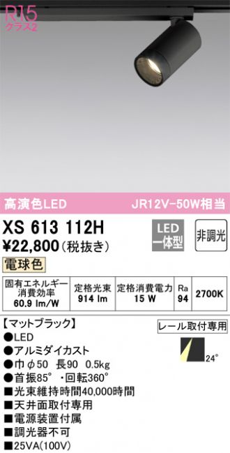 XS613112H