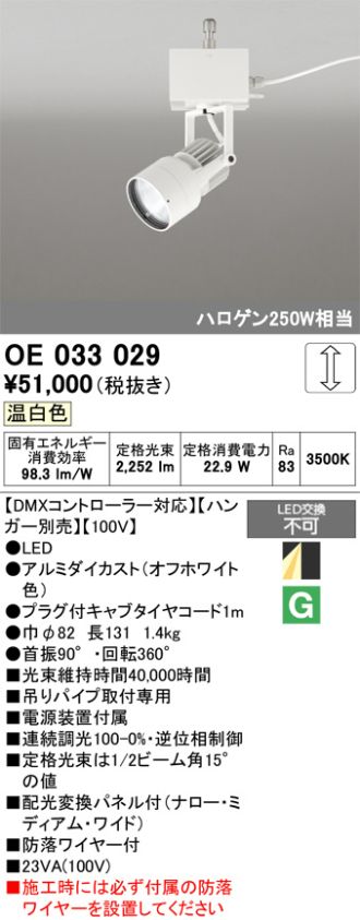 OE033029