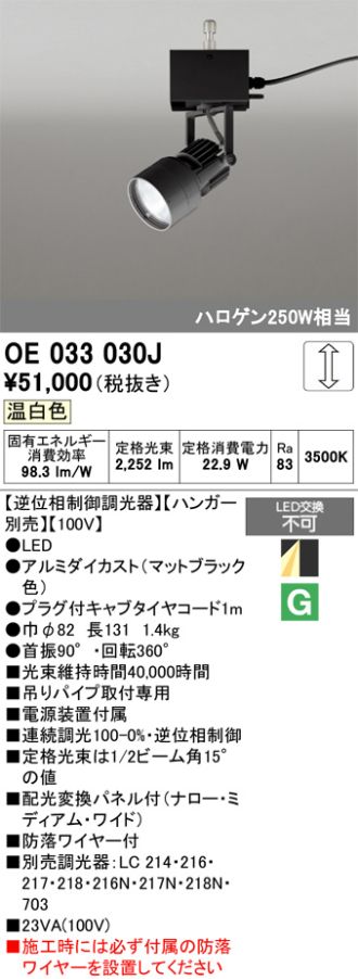 OE033030J