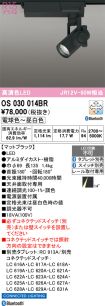 OS030014BR