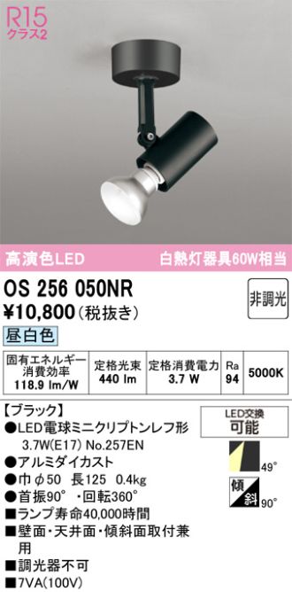 OS256050NR