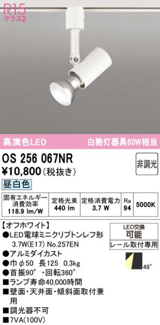 OS256067NR
