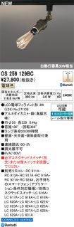 OS256129BC