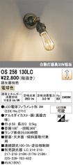 OS256130LC