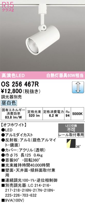 OS256467R