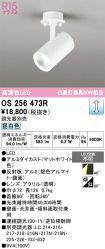OS256473R