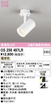 OS256497LR