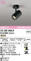 OS256499LR