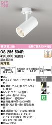 OS256504R