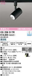 OS256517R