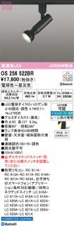 OS256522BR