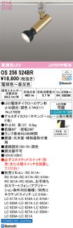 OS256524BR