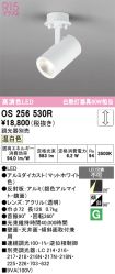 OS256530R