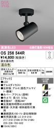 OS256544R