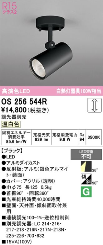 OS256544R