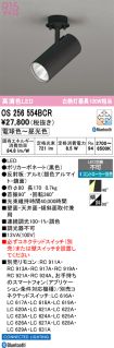 OS256554BCR