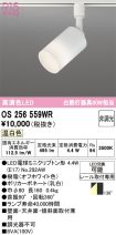 OS256559WR