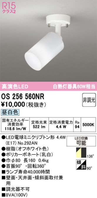 OS256560NR