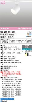 OS256561BR