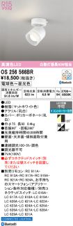 OS256566BR