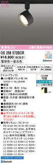 OS256572BCR