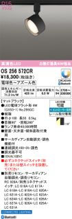 OS256572CR