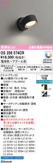 OS256574CR